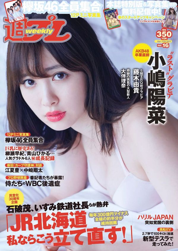 Haruna Kojima Anri Sugihara Saaya Rina Otomo Yuki Fujiki Miu Nakamura Keyakizaka46 [Weekly Playboy] 2017 No.16 Photographie