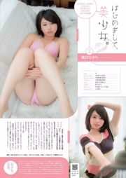 Miwako Kakei Mako Kojima Masaru Matsuura Danmitsu Haruna Yabuki Riho櫻井毛Niikura Marina白石[每週花花公子] 2014年No.09