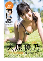 Imada Miki Mori Ai Uchiyama Ai Fujiki Yuki Nagao まりや Aoyama めぐ i Kui Masako つぼみ [Tygodniowy Playboy] 2018 No.16 Photo Magazine