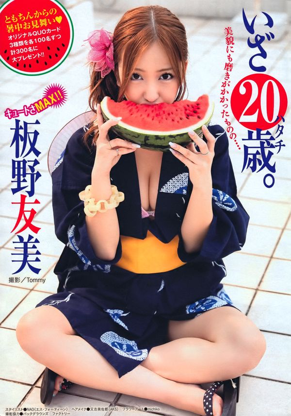 [Magazyn Młodych] Tomomi Itano 2011 No.36-37 Photo Magazine