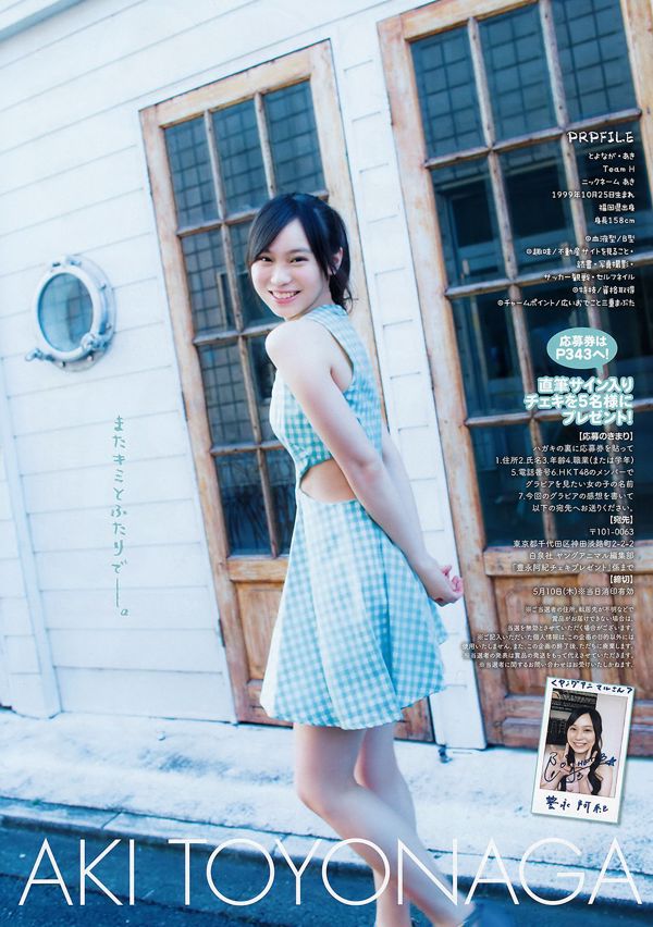 Tanaka Mihisa Toyonaga Aki [Jeune animal] 2018 Magazine photo n ° 09