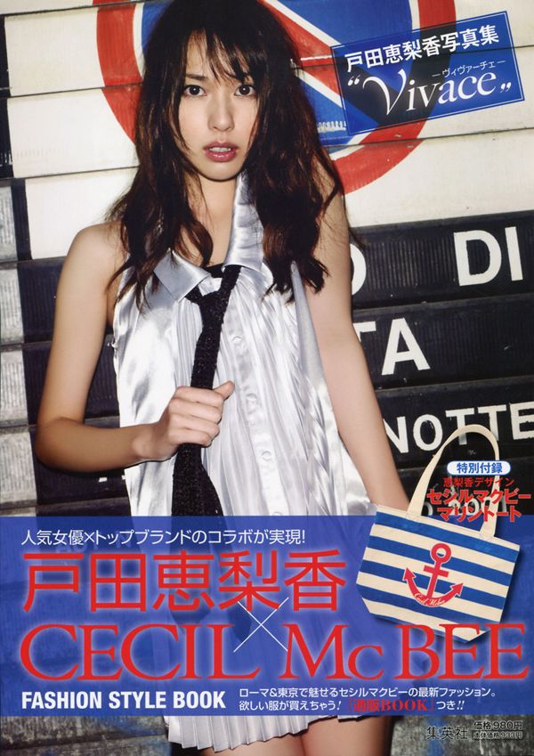 戸田恵梨香《ERIKA×CECIL McBEE Vivace》 [PhotoBook]