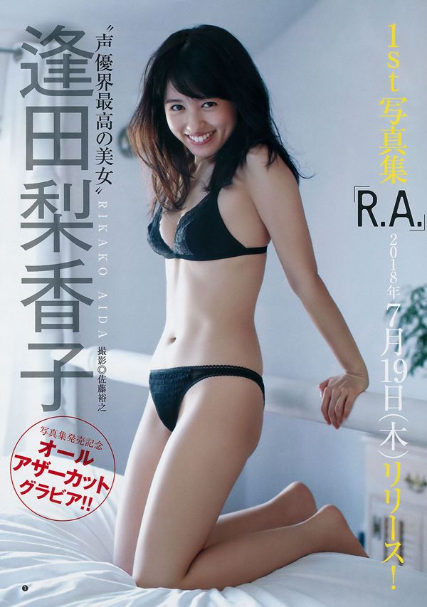 Rikako Aida Angela Mei [每週的年輕跳躍] 2018 No.33照片