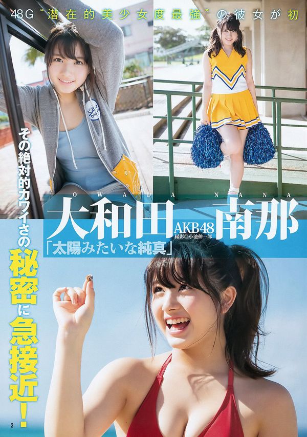 Owada Nanna Iriya Anna [Weekly Young Jump] Tạp chí ảnh số 01 năm 2016
