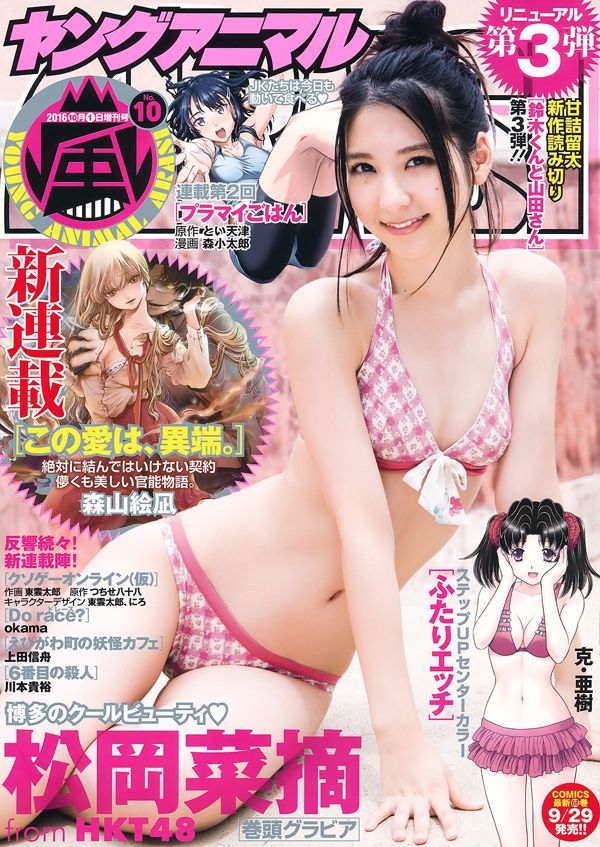 Matsuoka Vegetable Pick [Young Animal Arashi Special Issue] No.10 2016 Fotomagazine