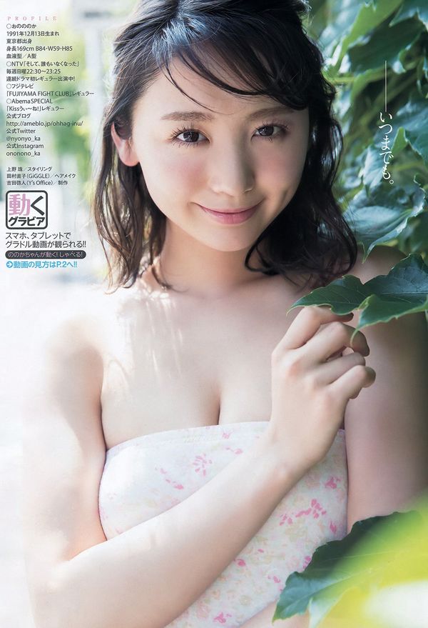 お の の の か [Sonderausgabe für Jungtiere Arashi] Nr. 09 Fotomagazin 2016