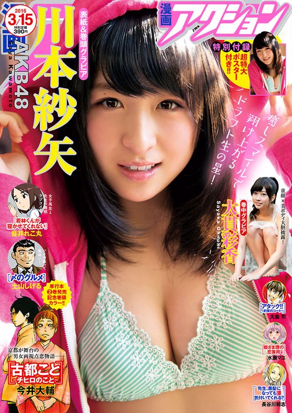 Aida あ ず さ Azusa Aida "A-17" Partie 1 [Image.tv]
