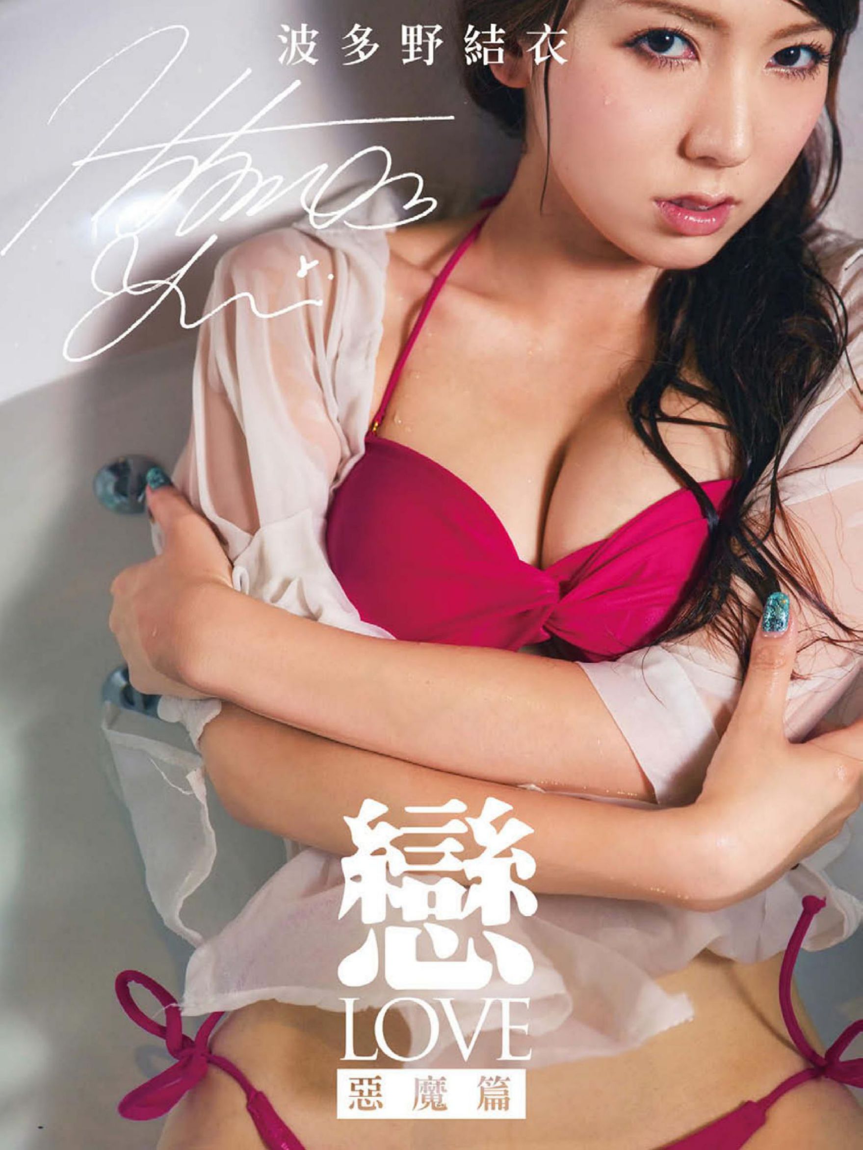 Yui Hatano Strona 5 No.45092d