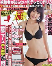 [EX Taishu] Sakura Miyawaki Madoka Moriyasu Chihiro Anai 2014 No.12 Photograph