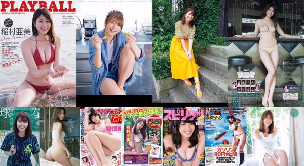 อามิอินามูระ ทั้งหมด 8 คอลเลกชั่นรูปภาพ
