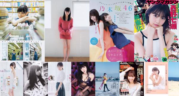 Nanase Nishino Total 26 Photo Collection